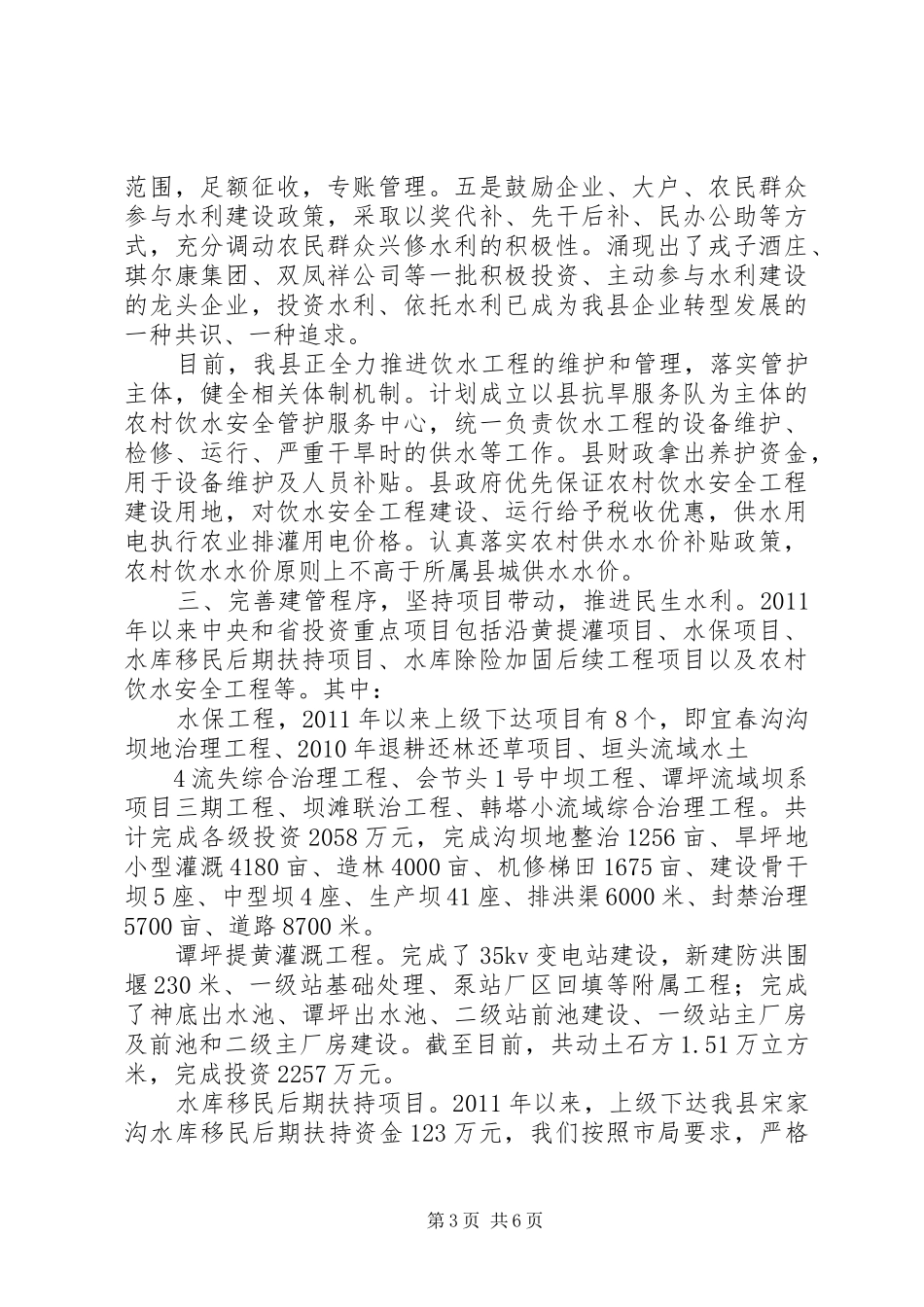 省水利改革发展督察汇报_第3页