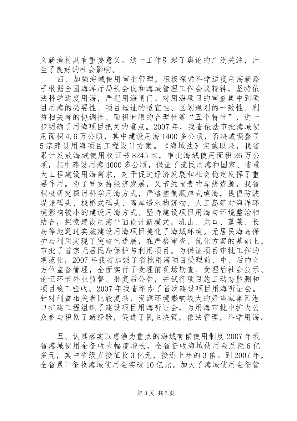 省海域管理工作汇报_第3页