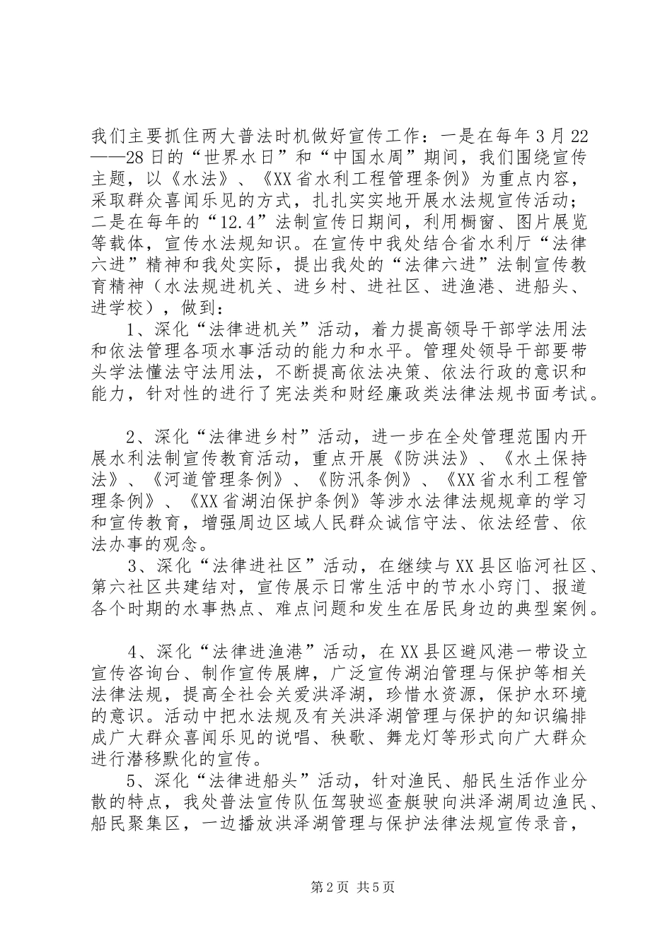 省水利工程管理处“六五”普法工作情况汇报_第2页