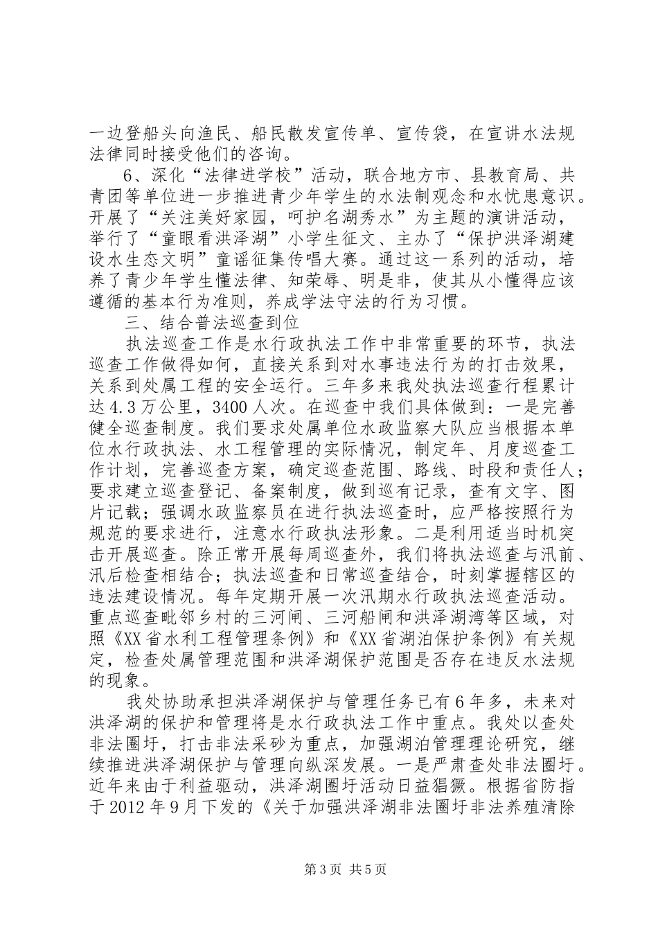 省水利工程管理处“六五”普法工作情况汇报_第3页
