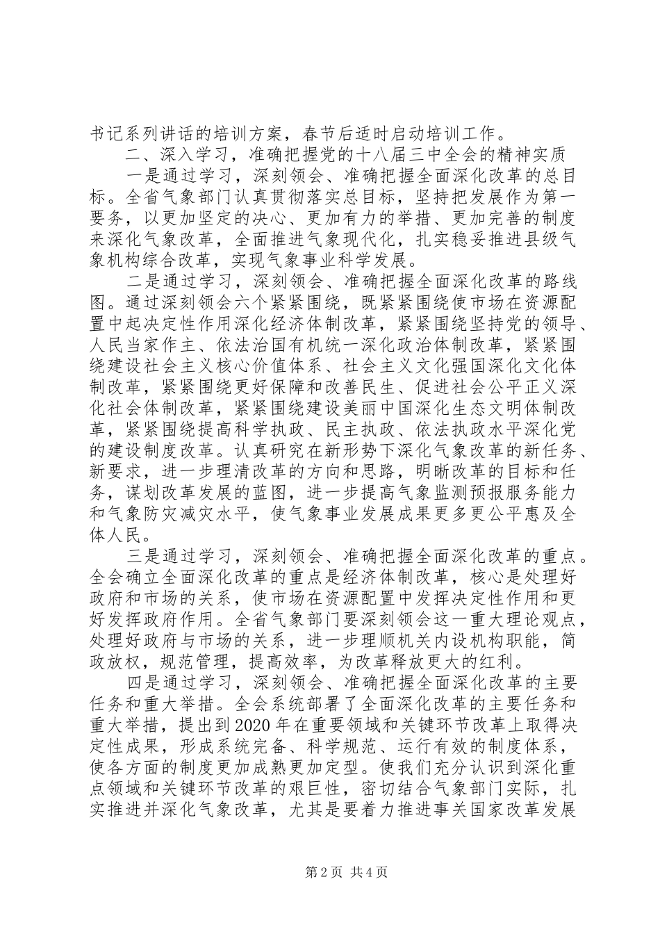 省气象局开展学习十八届三中全会精神的情况汇报_第2页