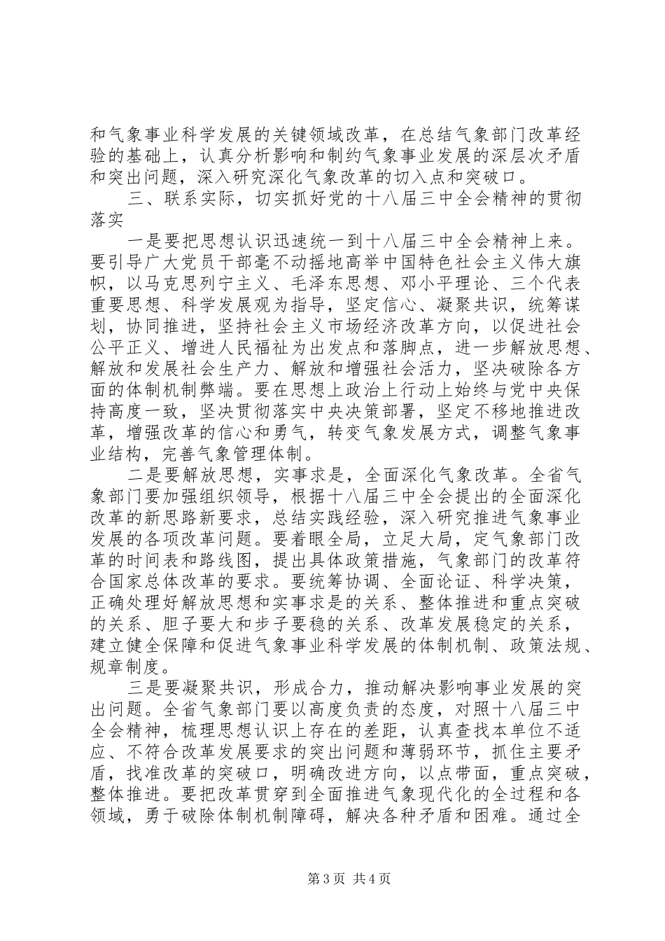省气象局开展学习十八届三中全会精神的情况汇报_第3页