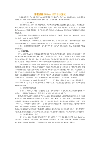亲密接触Office2007十大变化