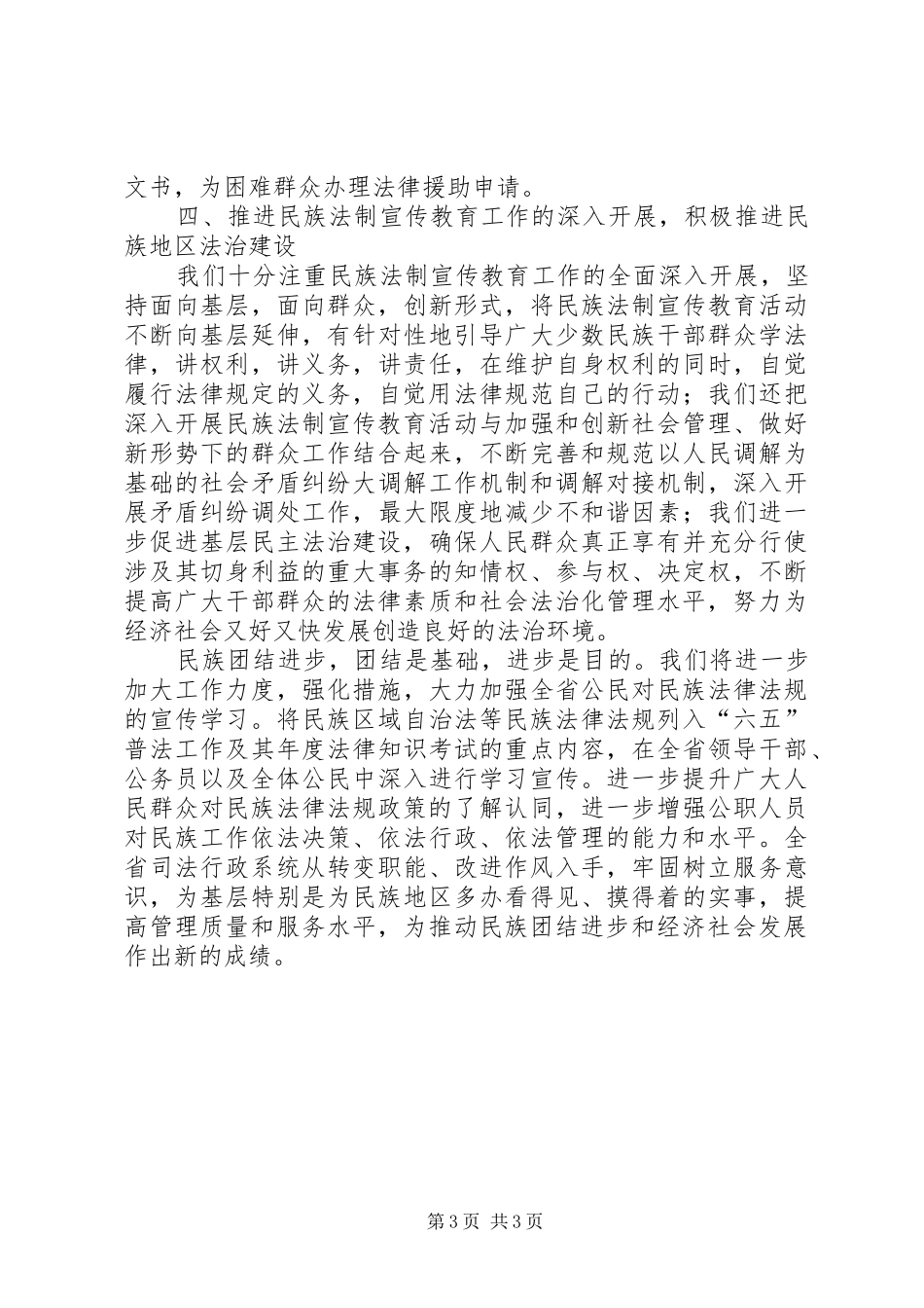 省民族法制宣传教育情况汇报_第3页
