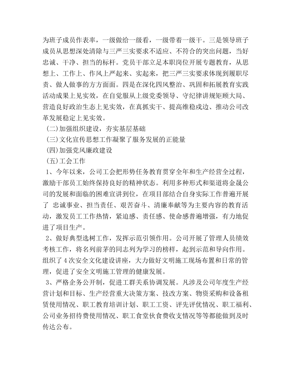 美新商贸2020年度工作总结会议 _第2页