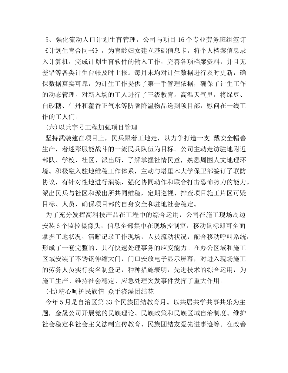 美新商贸2020年度工作总结会议 _第3页