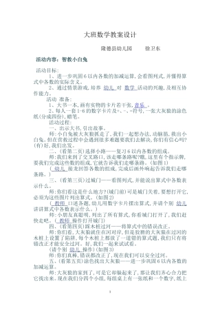 大班数学教案设计徐卫东