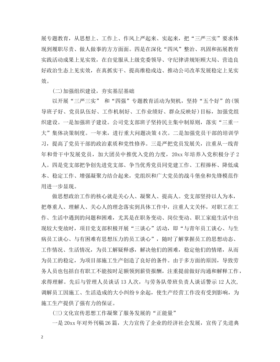 美新商贸年度工作总结会议 _第2页