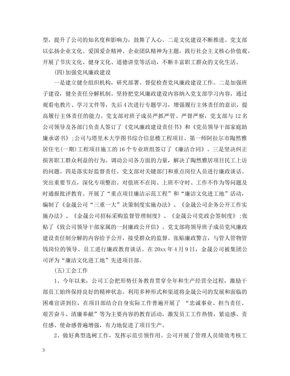 美新商贸年度工作总结会议 _第3页