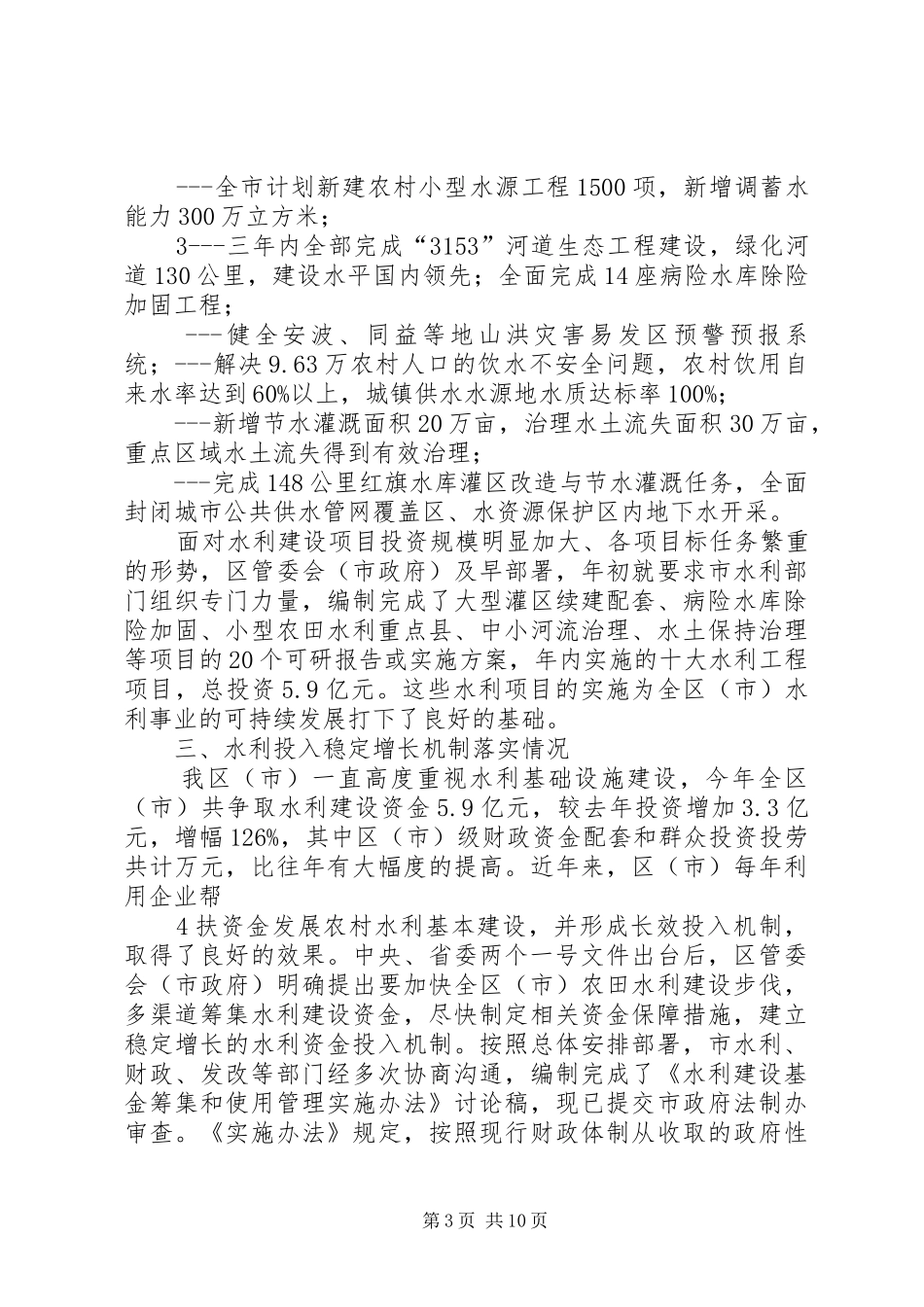 省检查组汇报材料_第3页