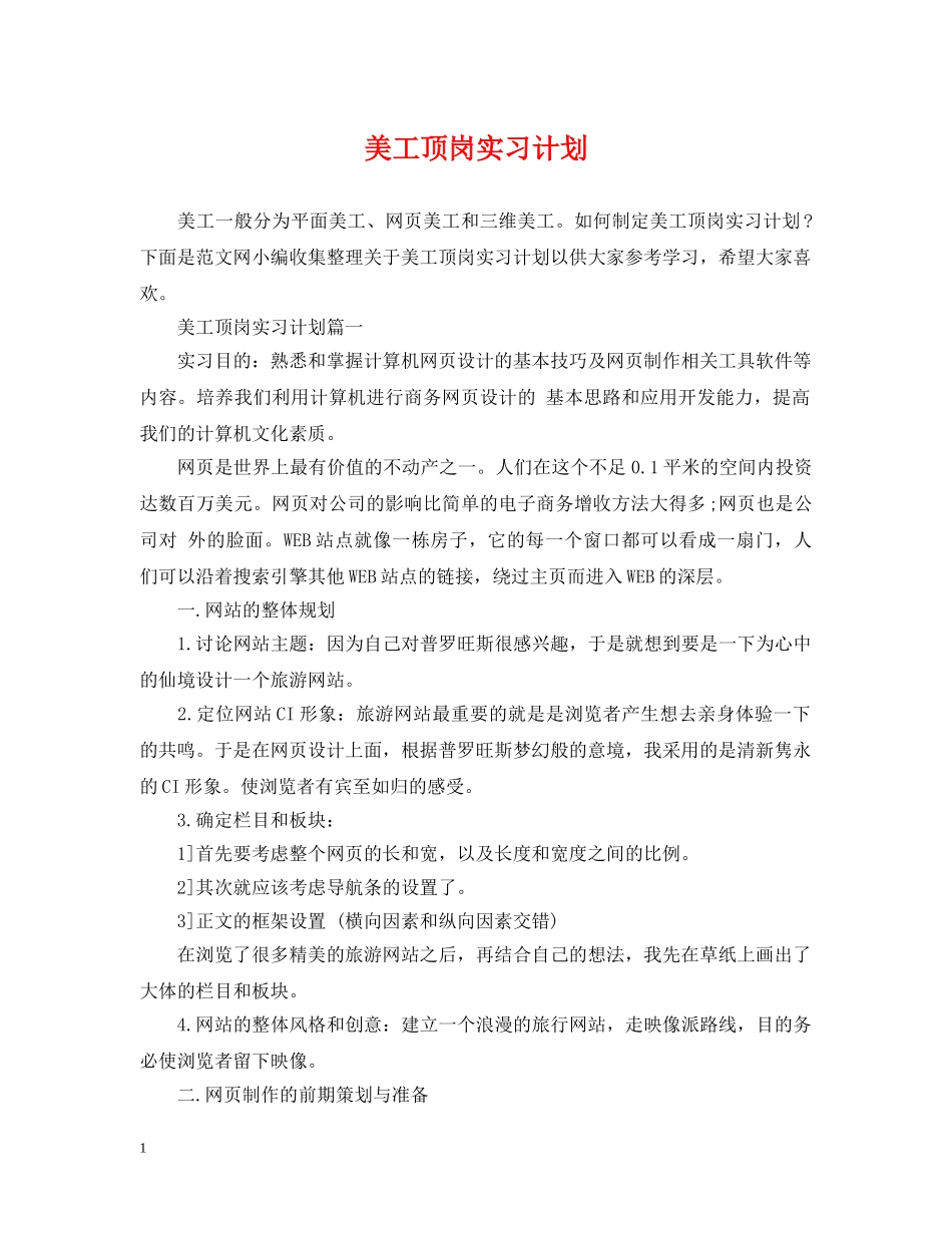 美工顶岗实习计划 _第1页