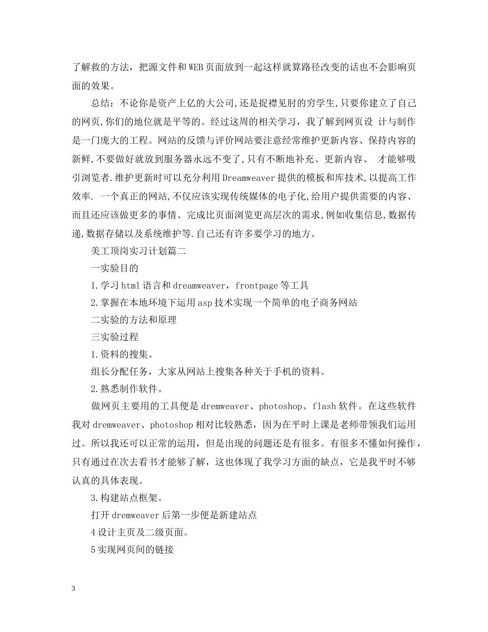 美工顶岗实习计划 _第3页