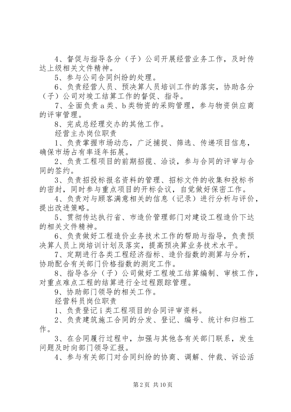 省标化挂牌汇报资料_第2页