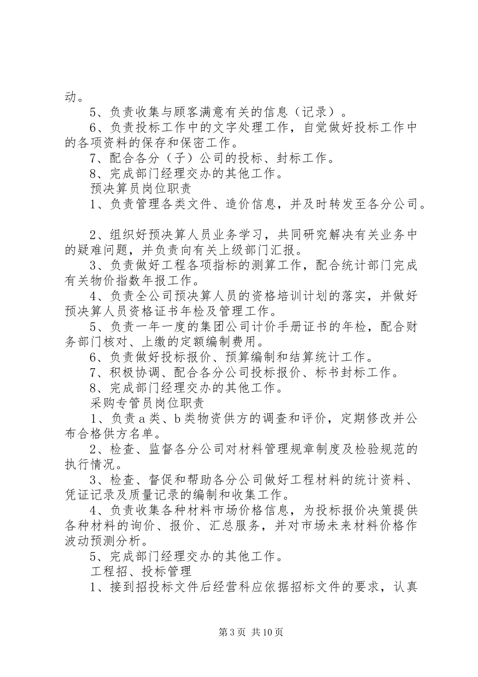 省标化挂牌汇报资料_第3页