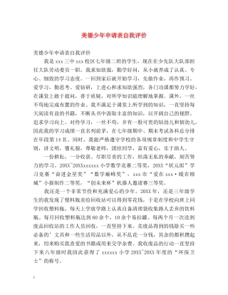 美德少年申请表自我评价2 