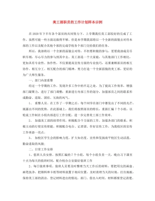 美工部职员的工作计划样本示例 