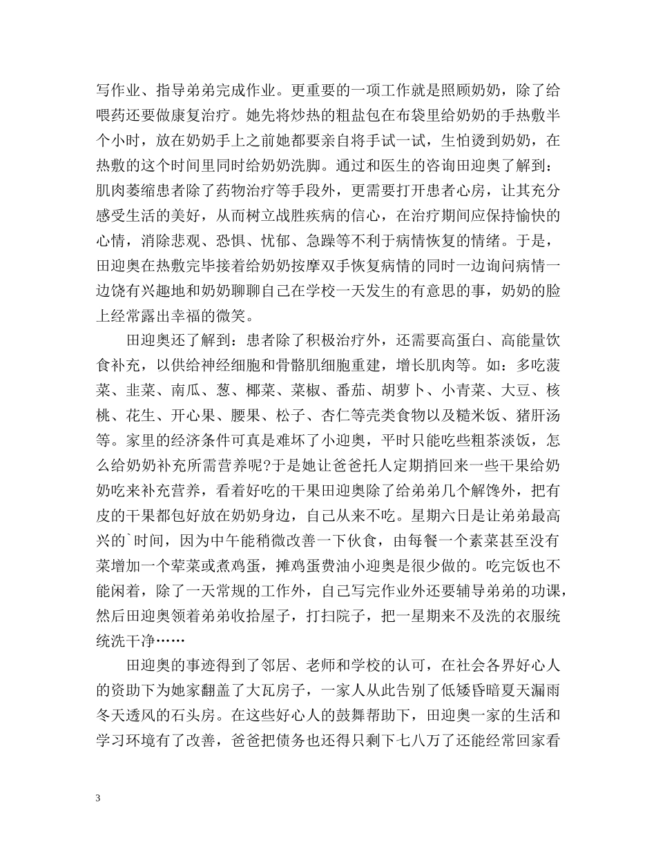 美德少年申请表自我评价 _第3页