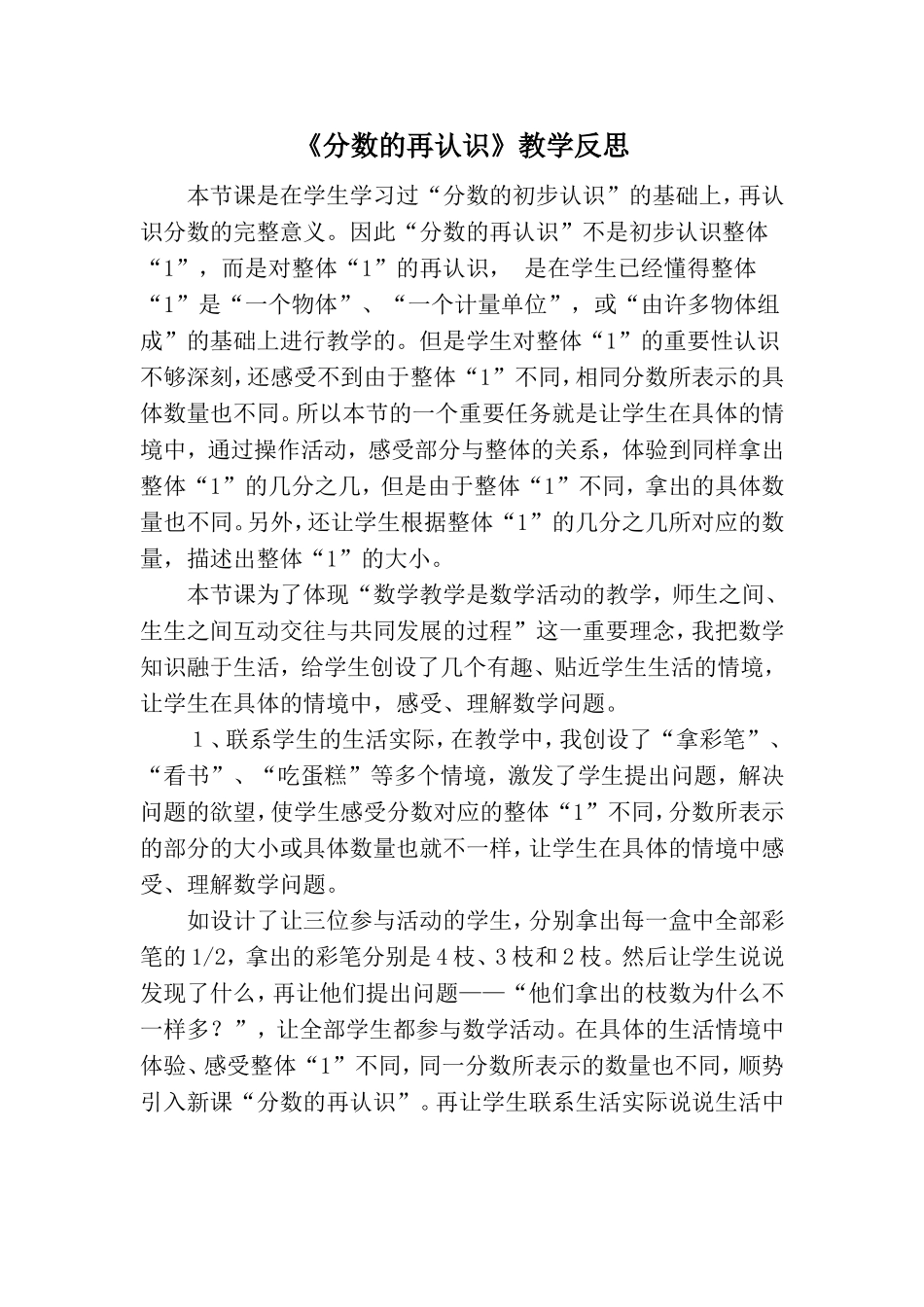 分数的再认识教学反思_第1页