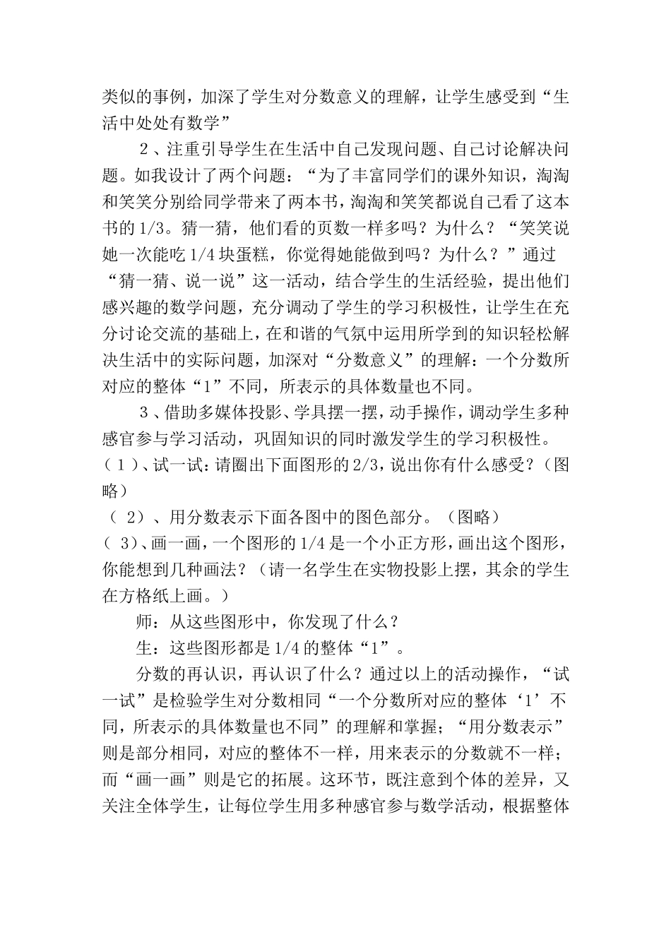分数的再认识教学反思_第2页