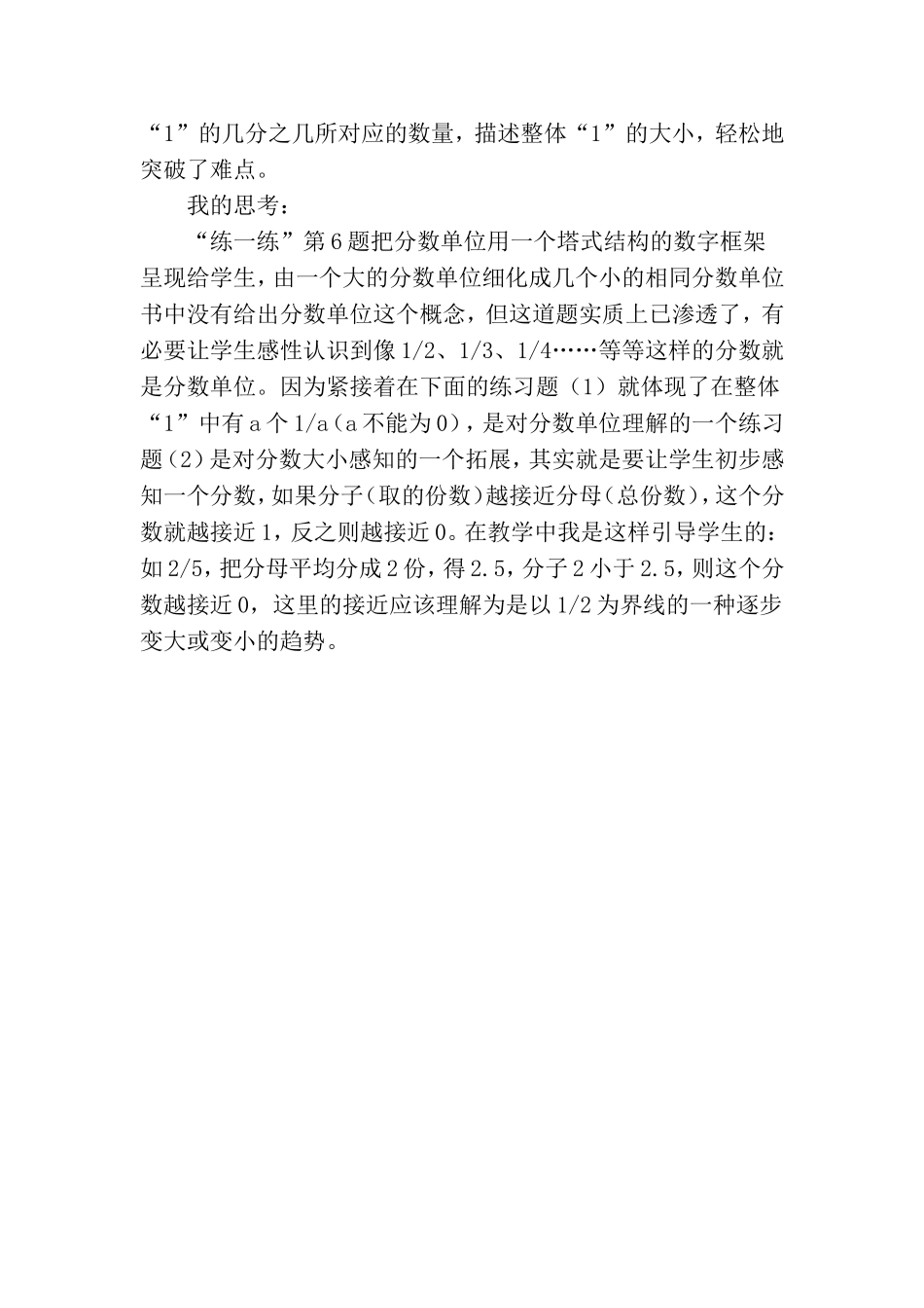 分数的再认识教学反思_第3页