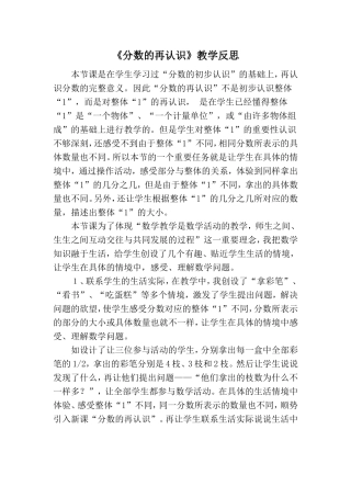 分数的再认识教学反思