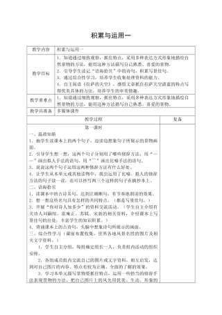 积累与运用一