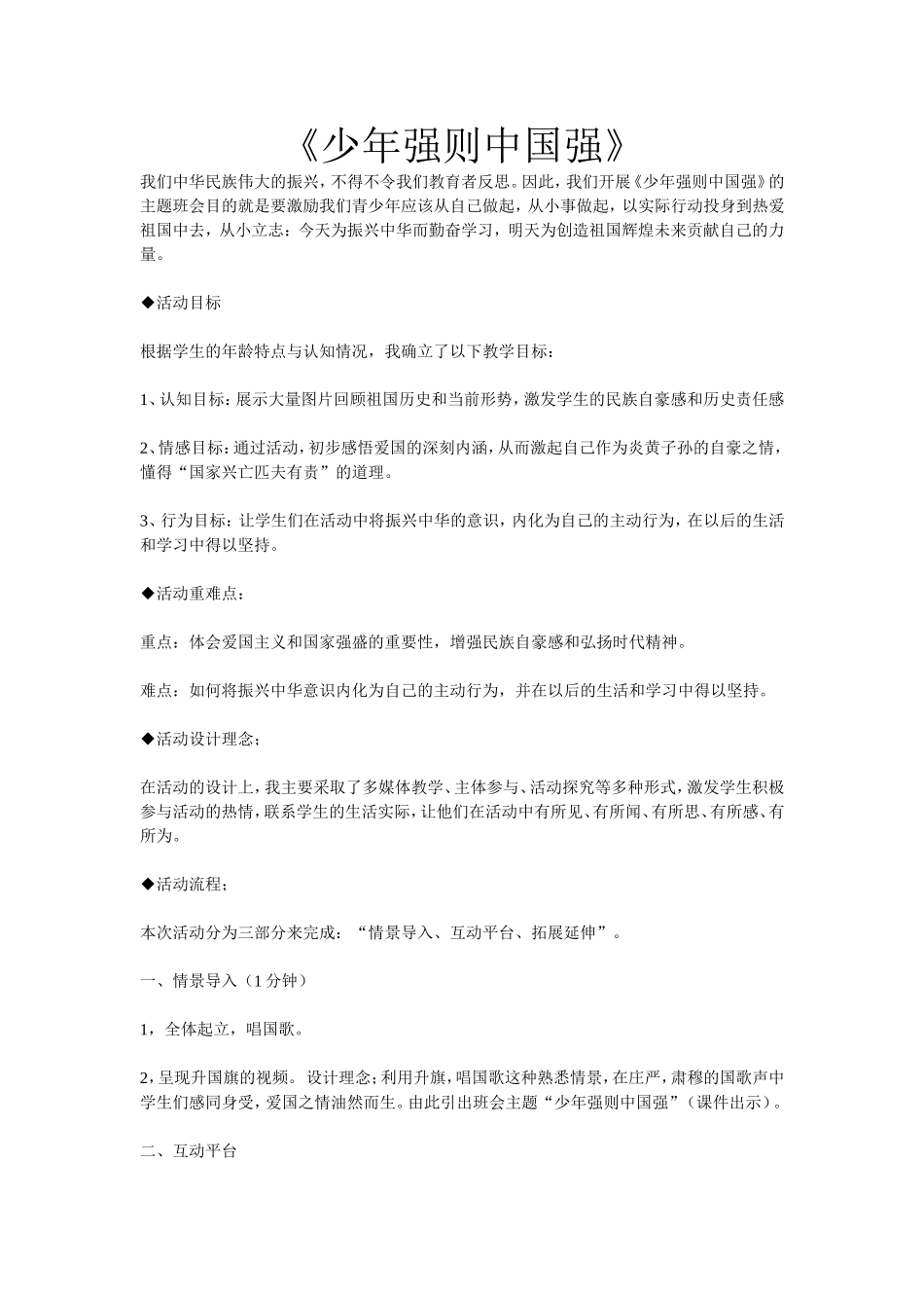 少年强则国强主题班会MicrosoftWord文档_第1页