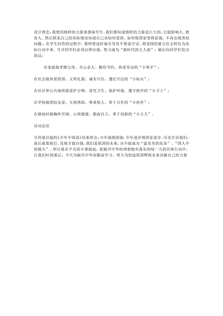 少年强则国强主题班会MicrosoftWord文档_第3页