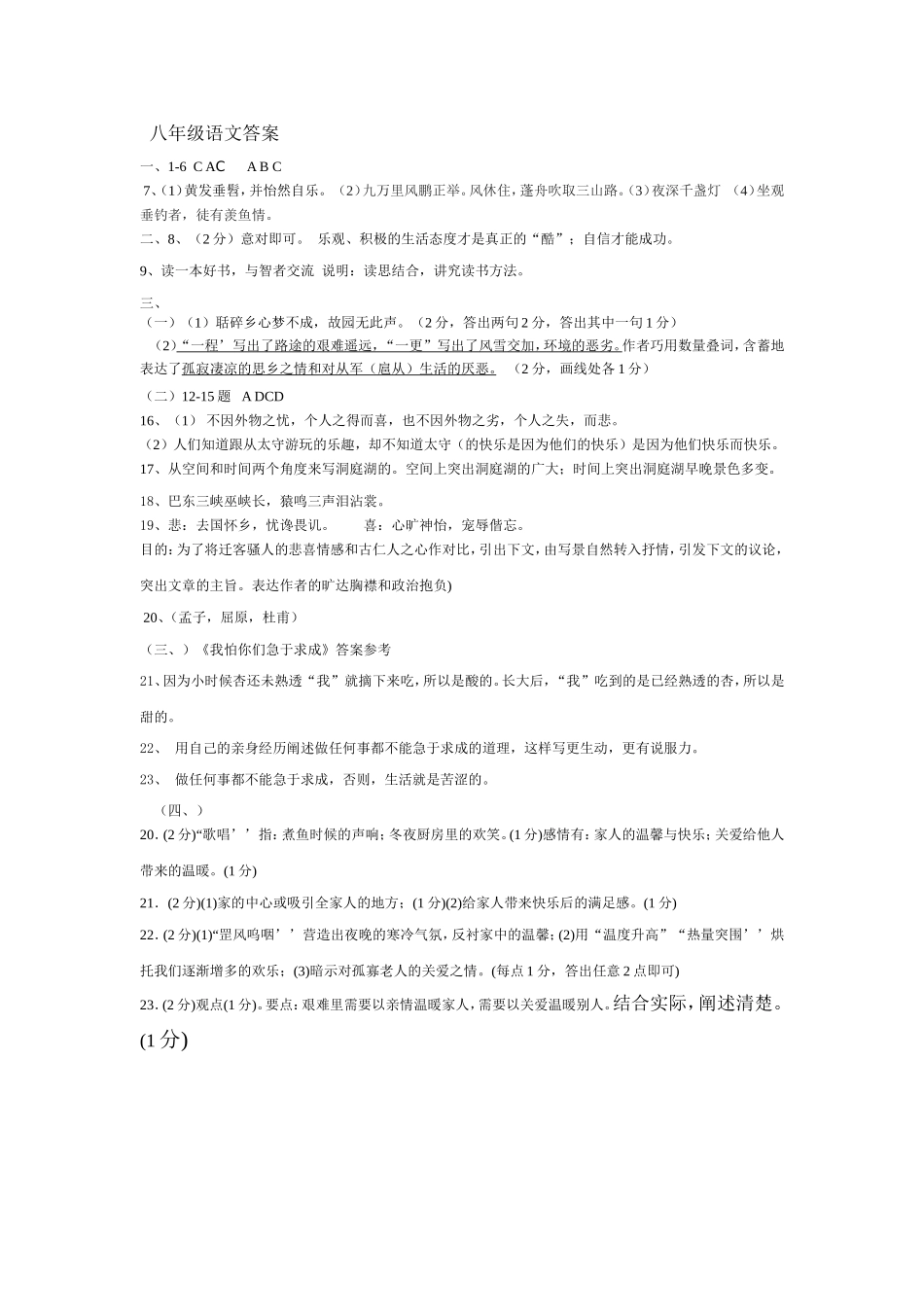 八年级语文半期测试答案_第1页