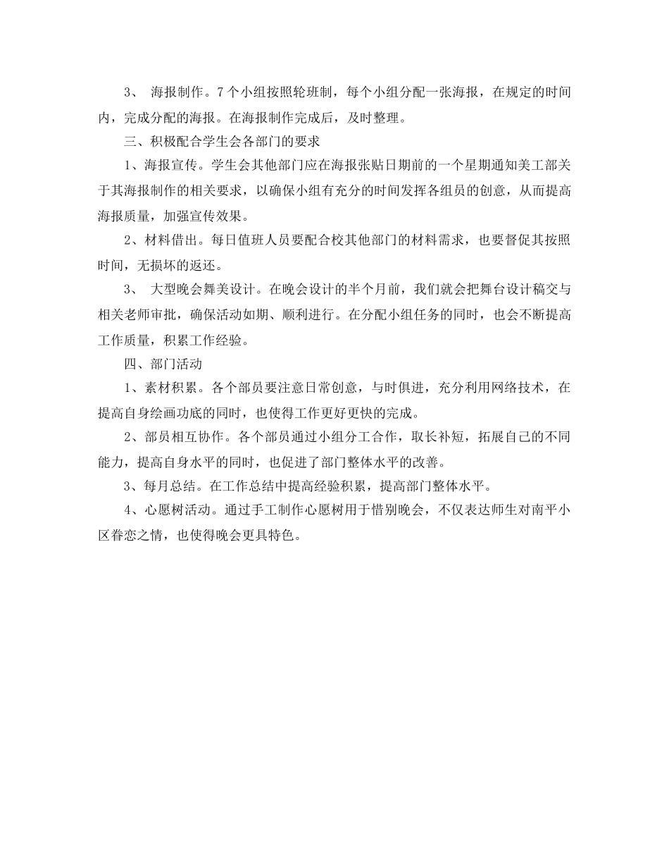 美工部职员个人工作计划范文 _第2页