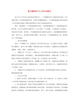 美工部职员个人工作计划范文 