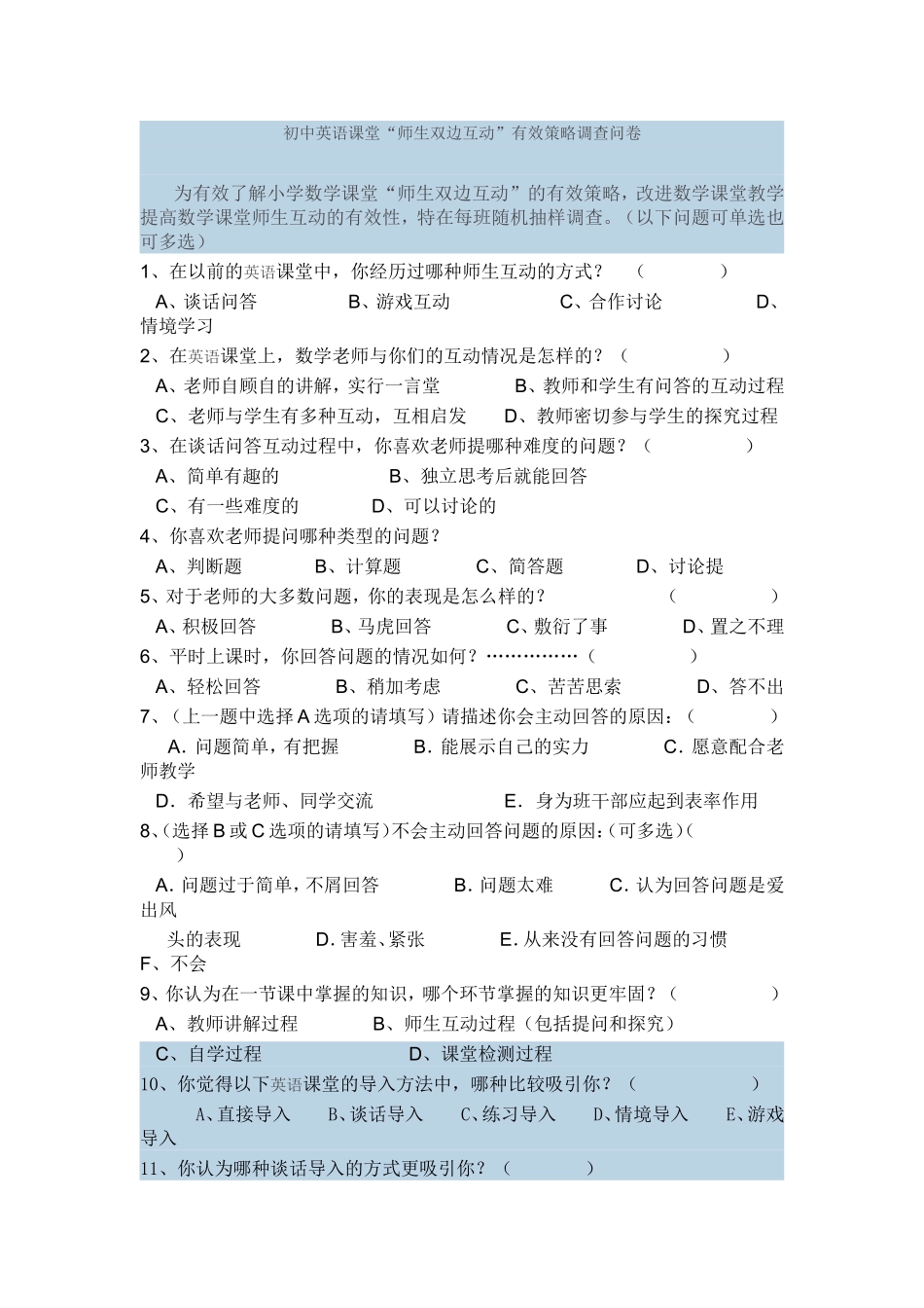 初中英语课堂问卷调查_第1页