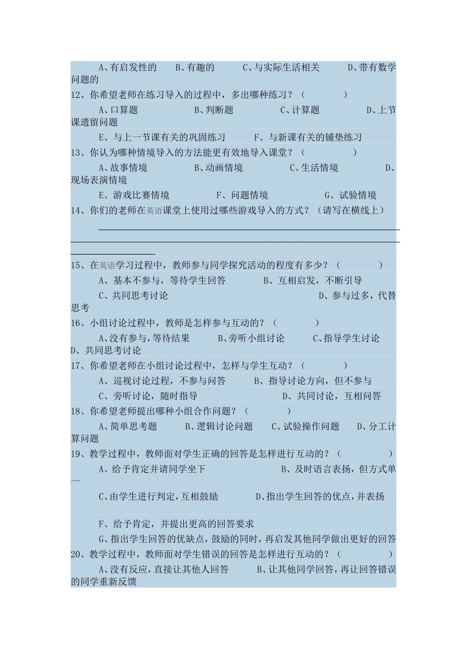 初中英语课堂问卷调查_第2页