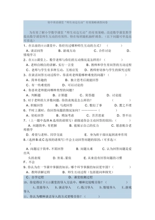 初中英语课堂问卷调查