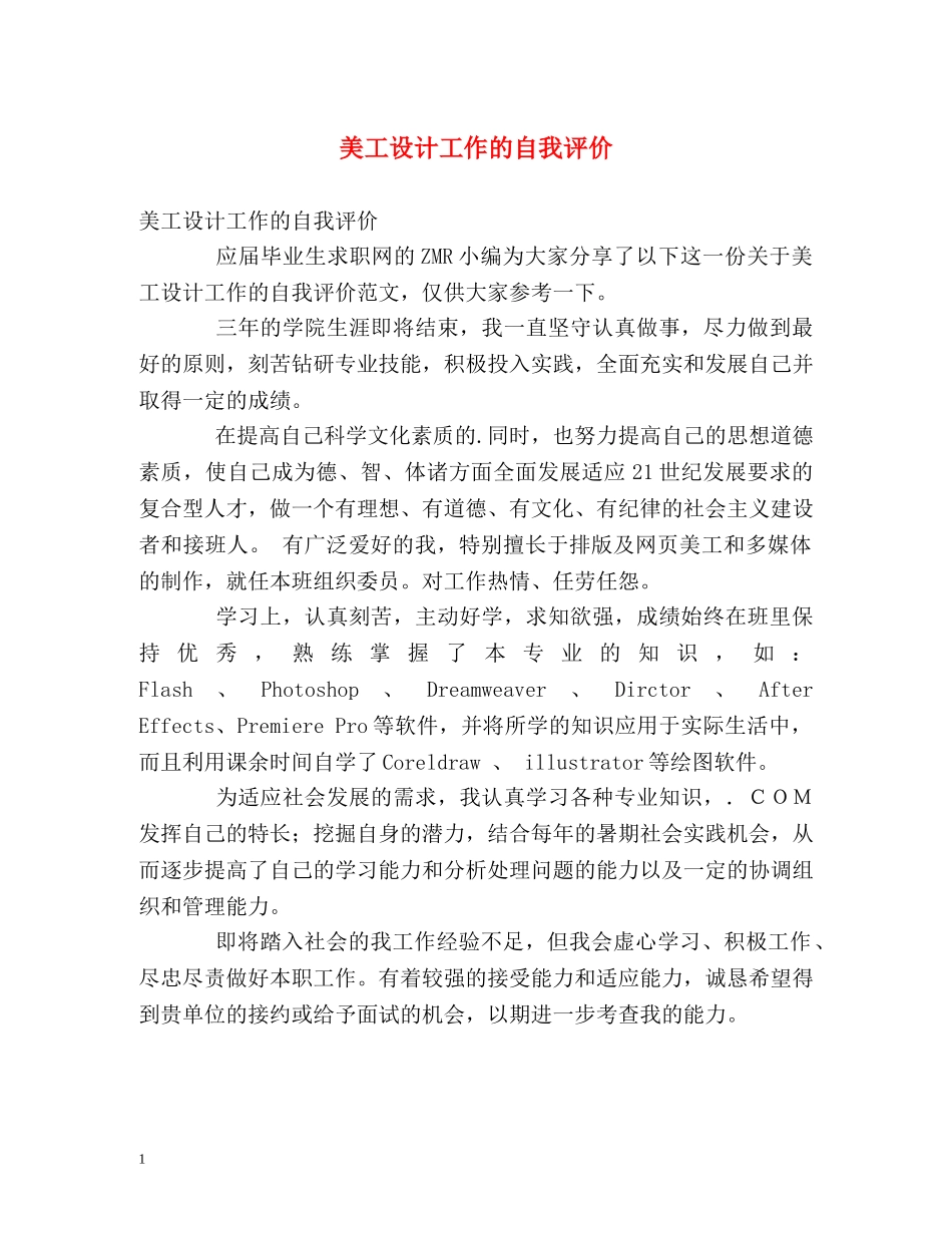 美工设计工作的自我评价 _第1页