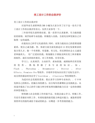 美工设计工作的自我评价 