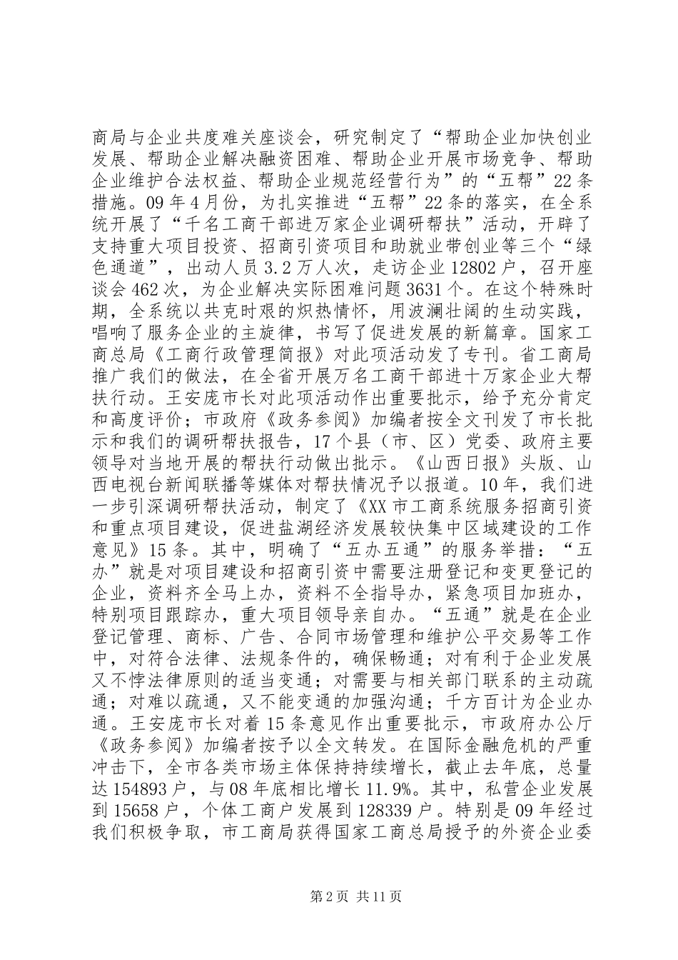 省文明和谐单位工作汇报_第2页