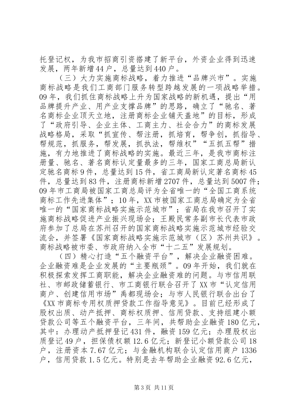 省文明和谐单位工作汇报_第3页