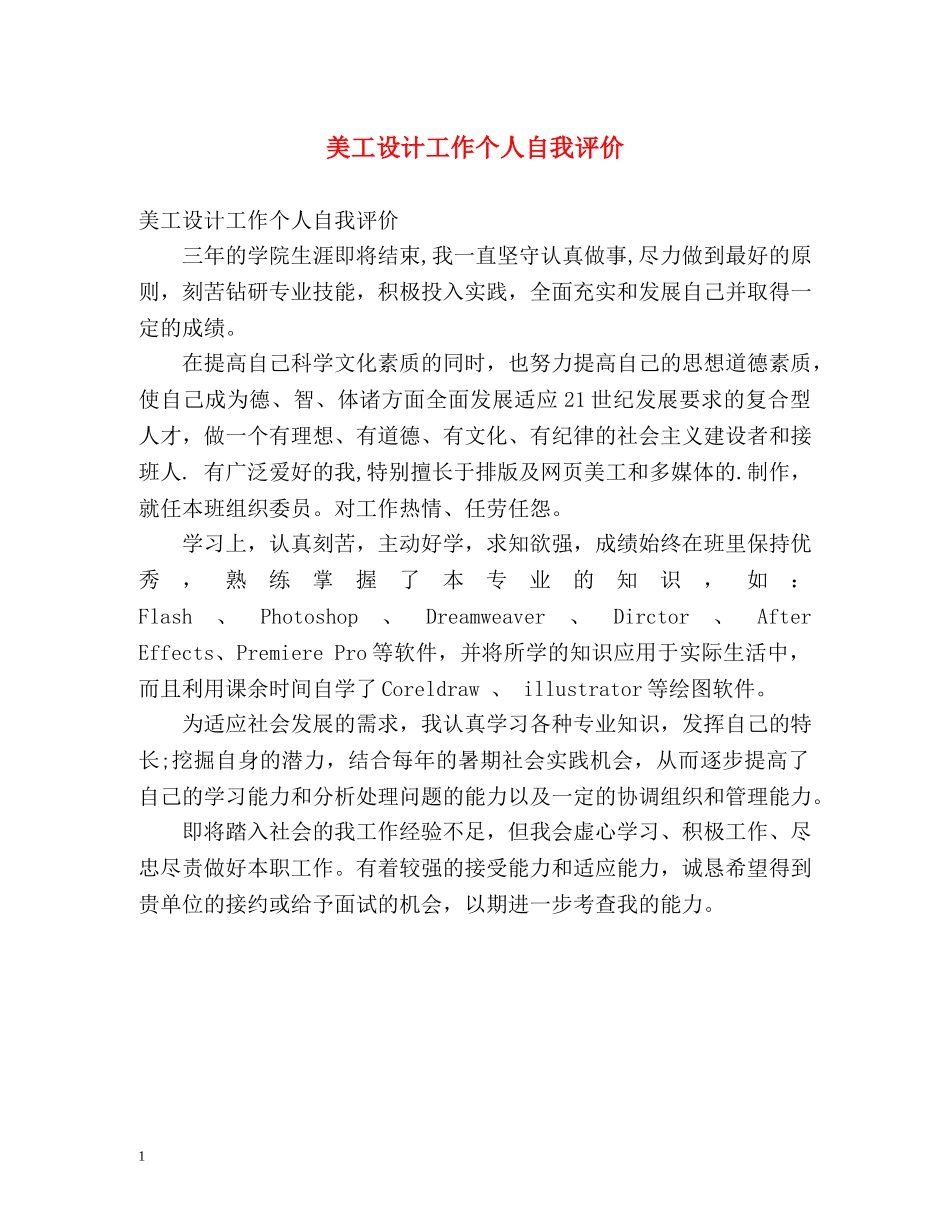 美工设计工作个人自我评价 _第1页