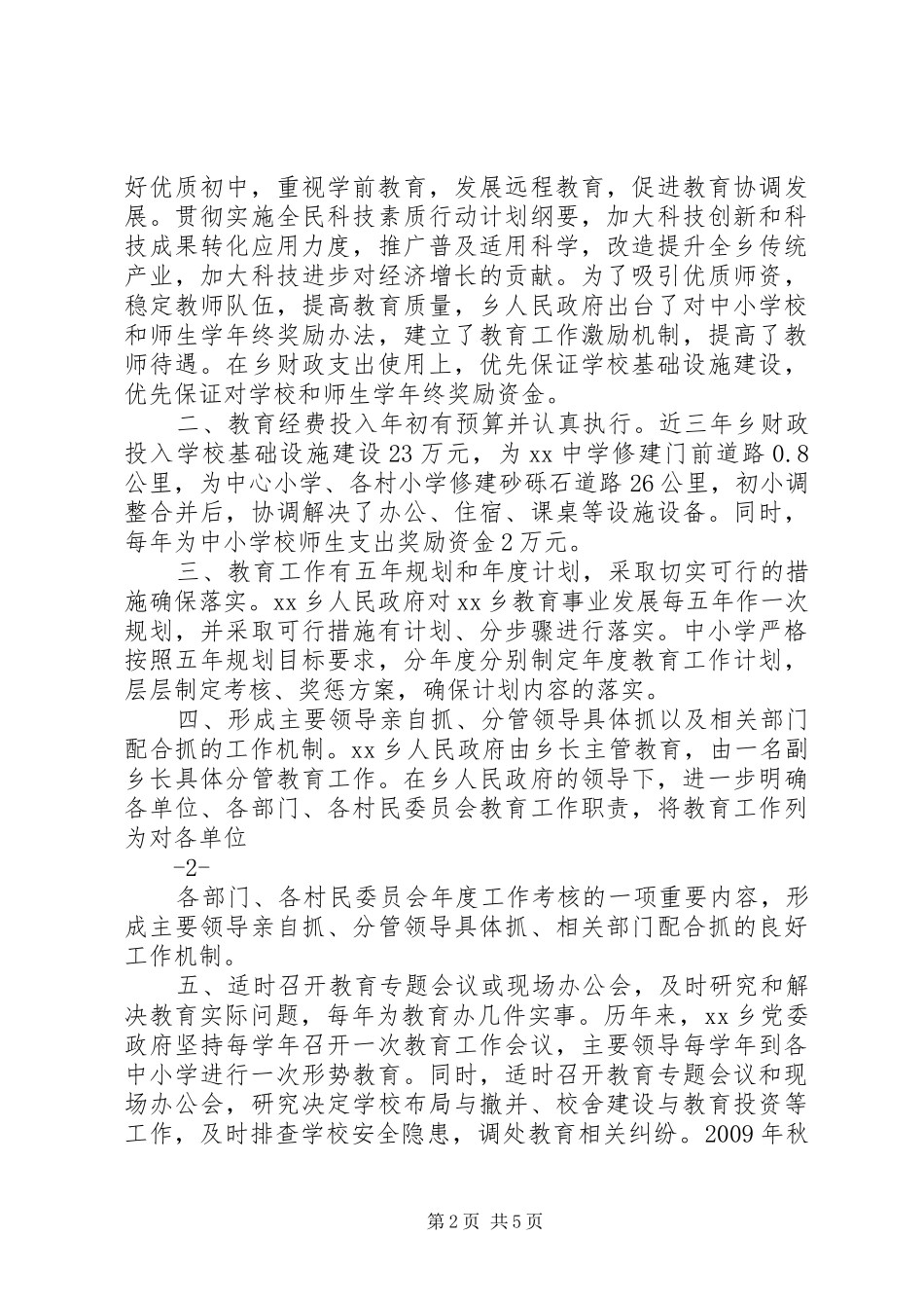 省教育督政检查汇报材料_第2页