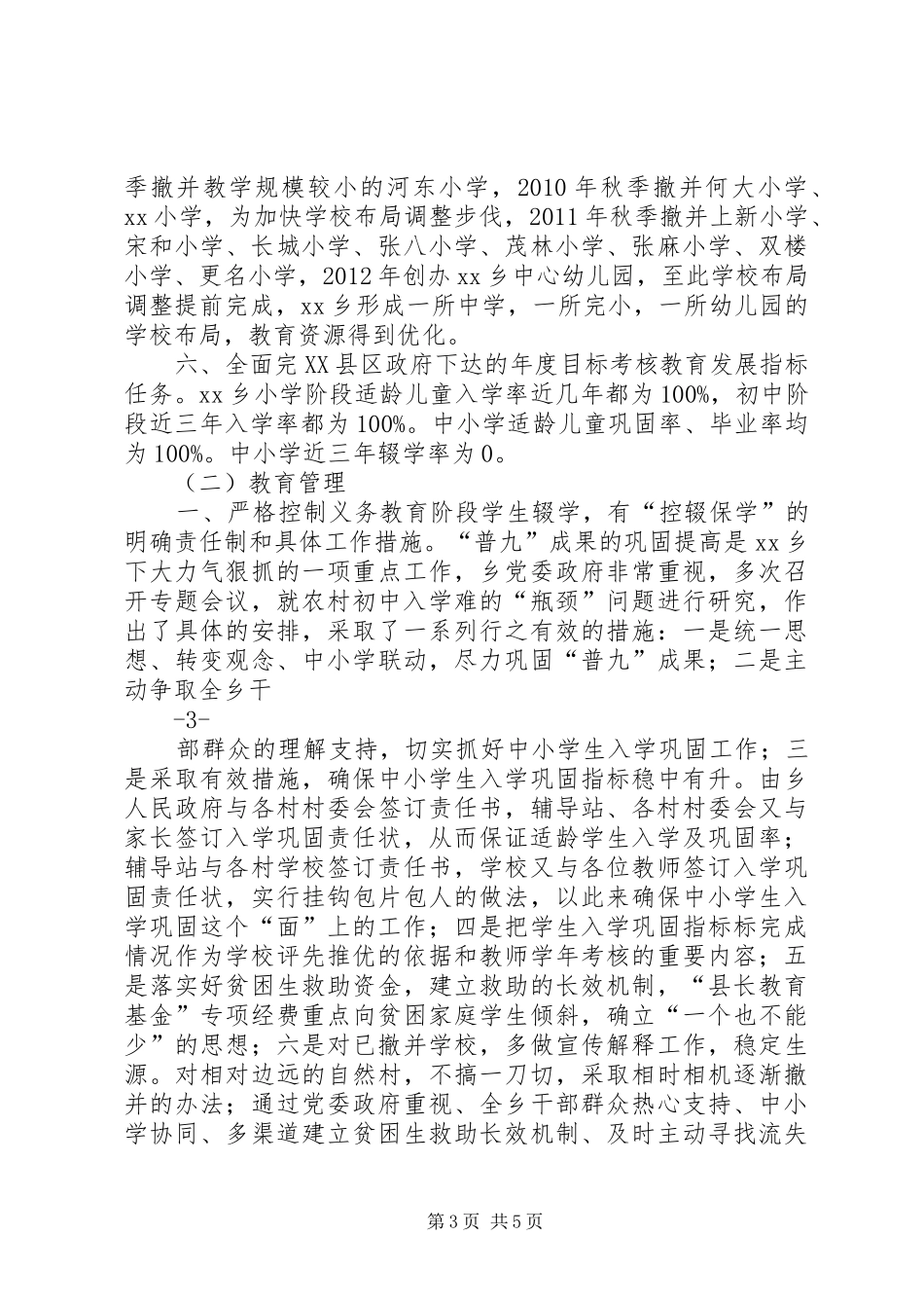 省教育督政检查汇报材料_第3页