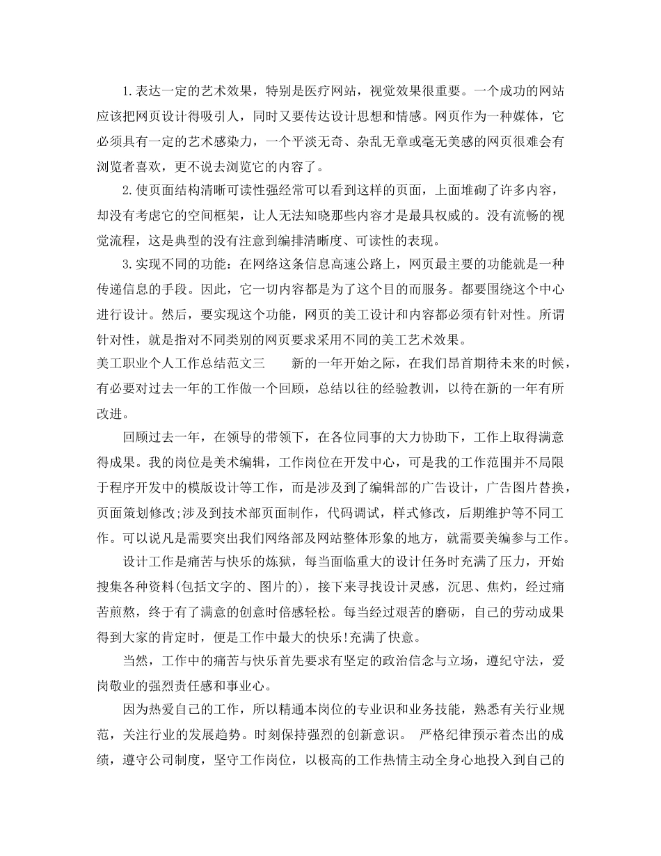 美工职业个人工作总结范文 _第3页