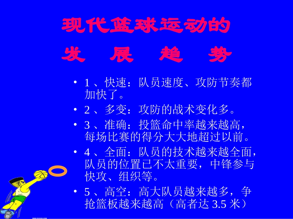 初中体育-篮球运动基础知识课件3_第3页