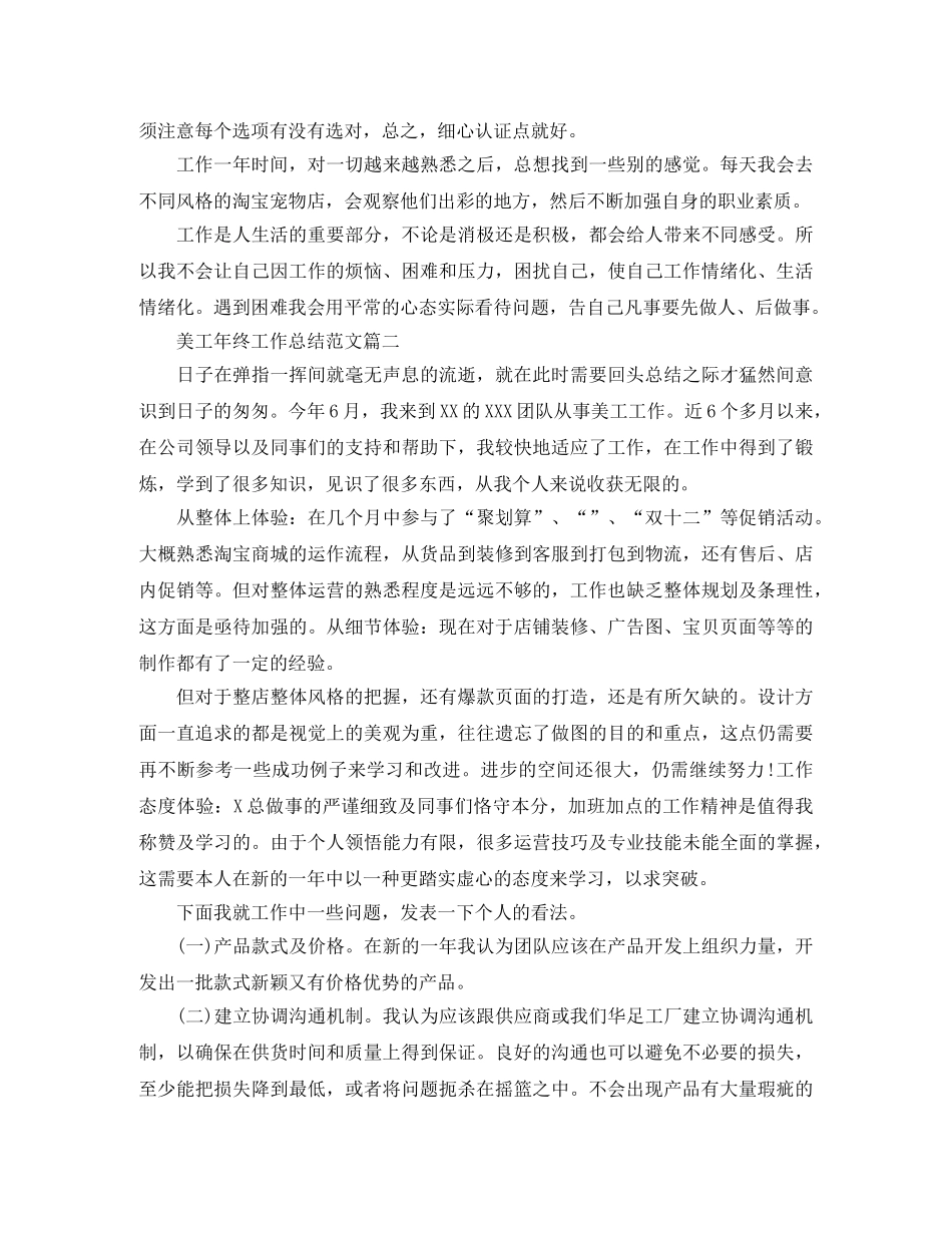 美工年终工作总结范文【三篇】 _第2页