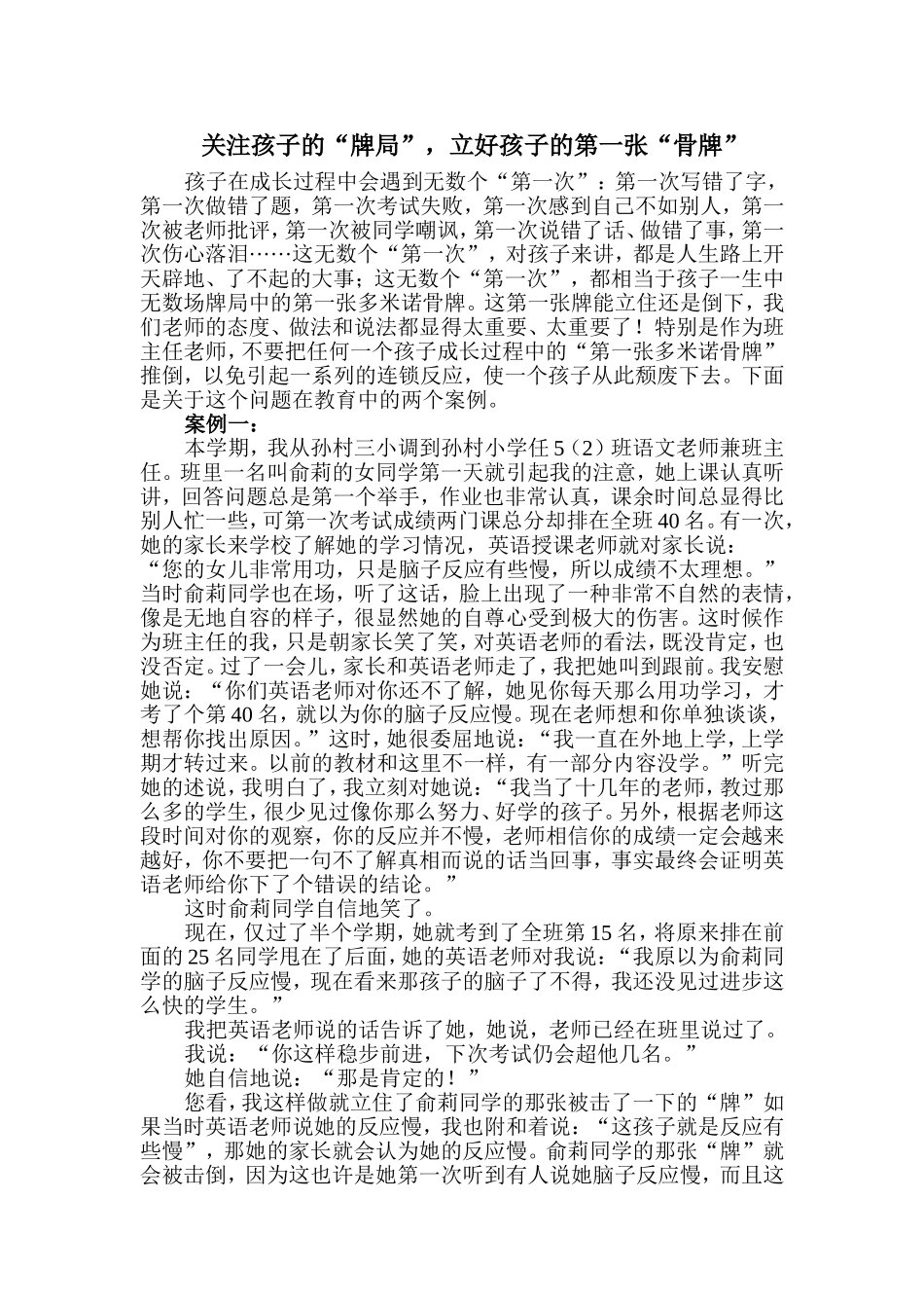 关注孩子的“牌局”，立好孩子的第一张“骨牌”_第1页