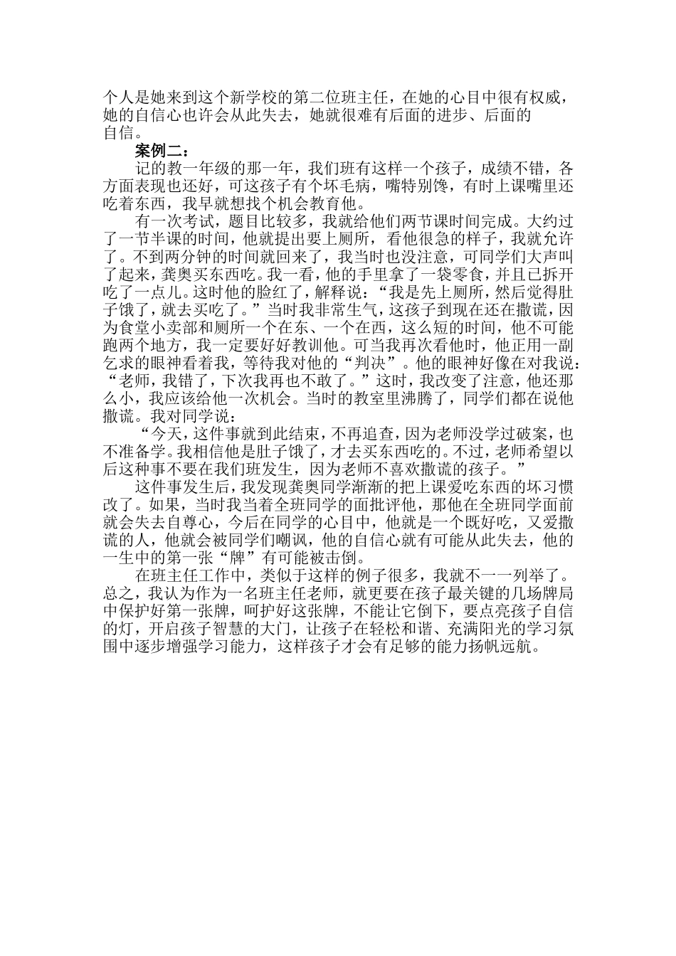 关注孩子的“牌局”，立好孩子的第一张“骨牌”_第2页