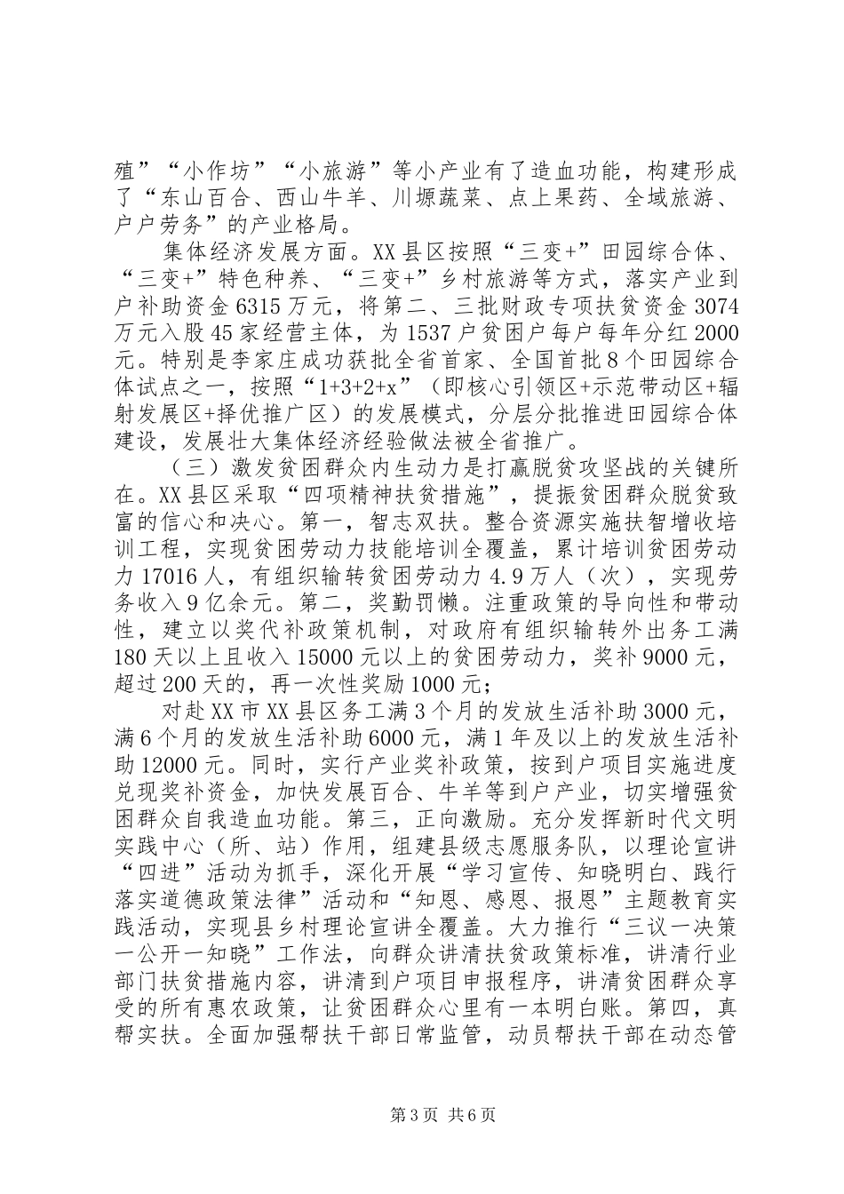 省政协办公厅关于脱贫攻坚帮扶工作专项监督检查报告_第3页