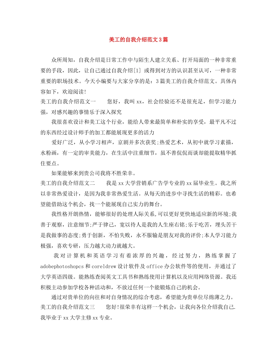 美工的自我介绍范文3篇 _第1页
