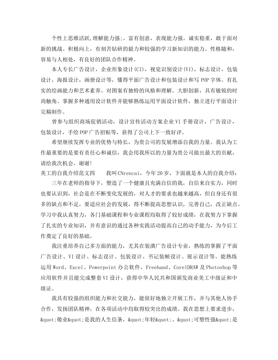 美工的自我介绍范文3篇 _第2页