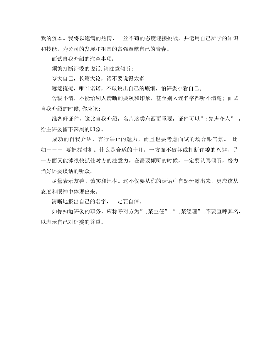 美工的自我介绍范文3篇 _第3页